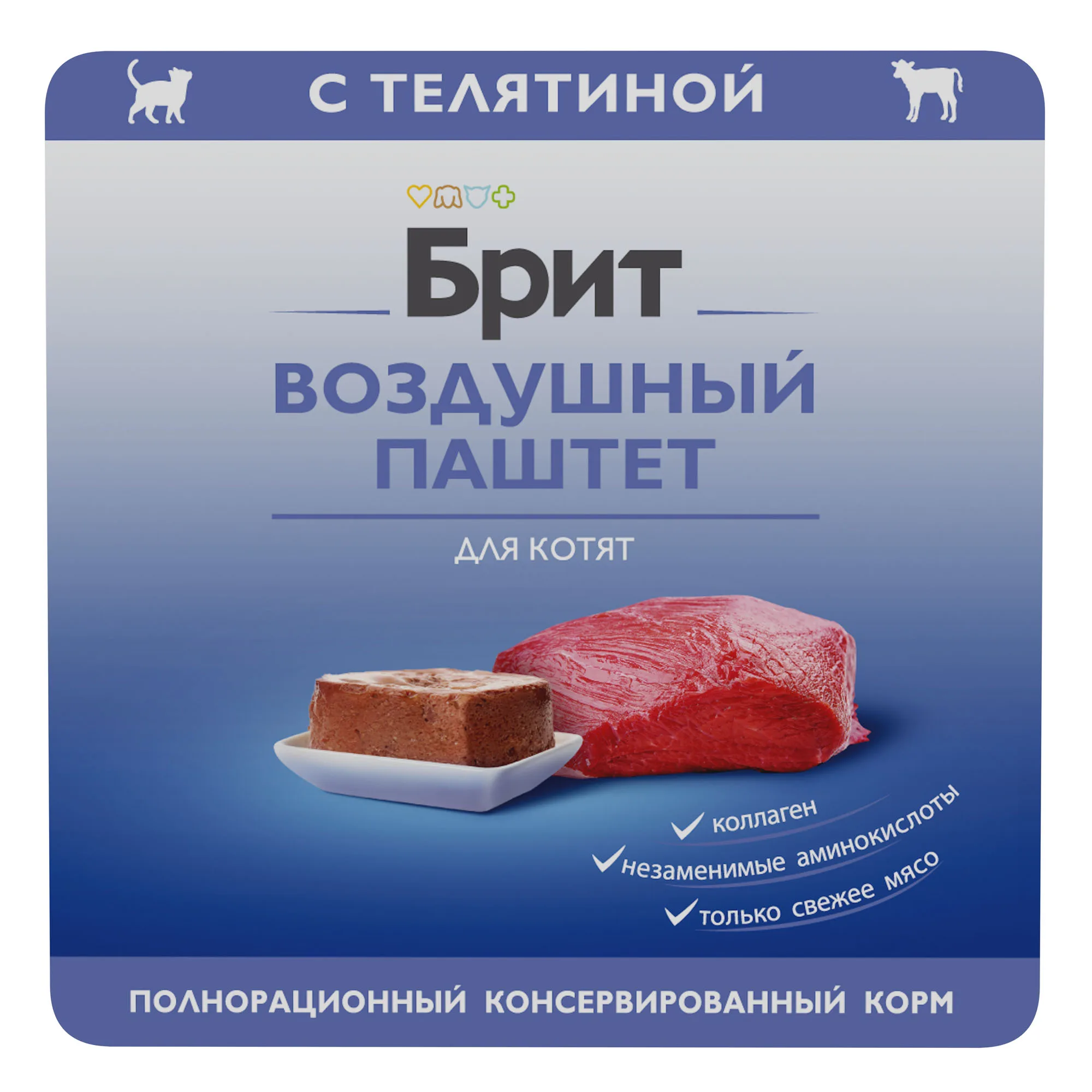 БРИТ ПРЕМИУМ Воздушный паштет с Телятиной для котят, 100г, шт