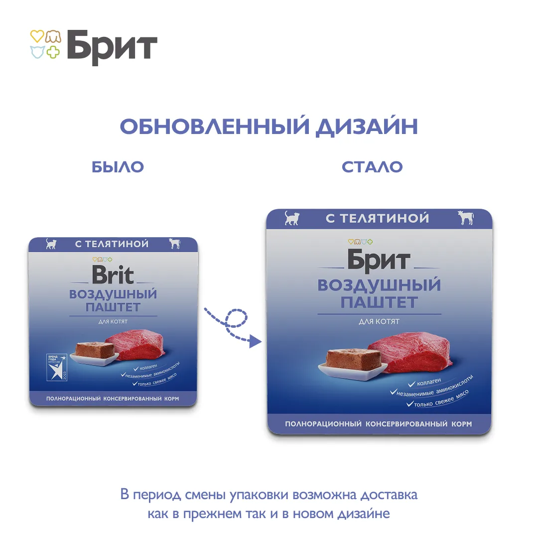БРИТ ПРЕМИУМ Воздушный паштет с Телятиной для котят, 100г, шт фото 2