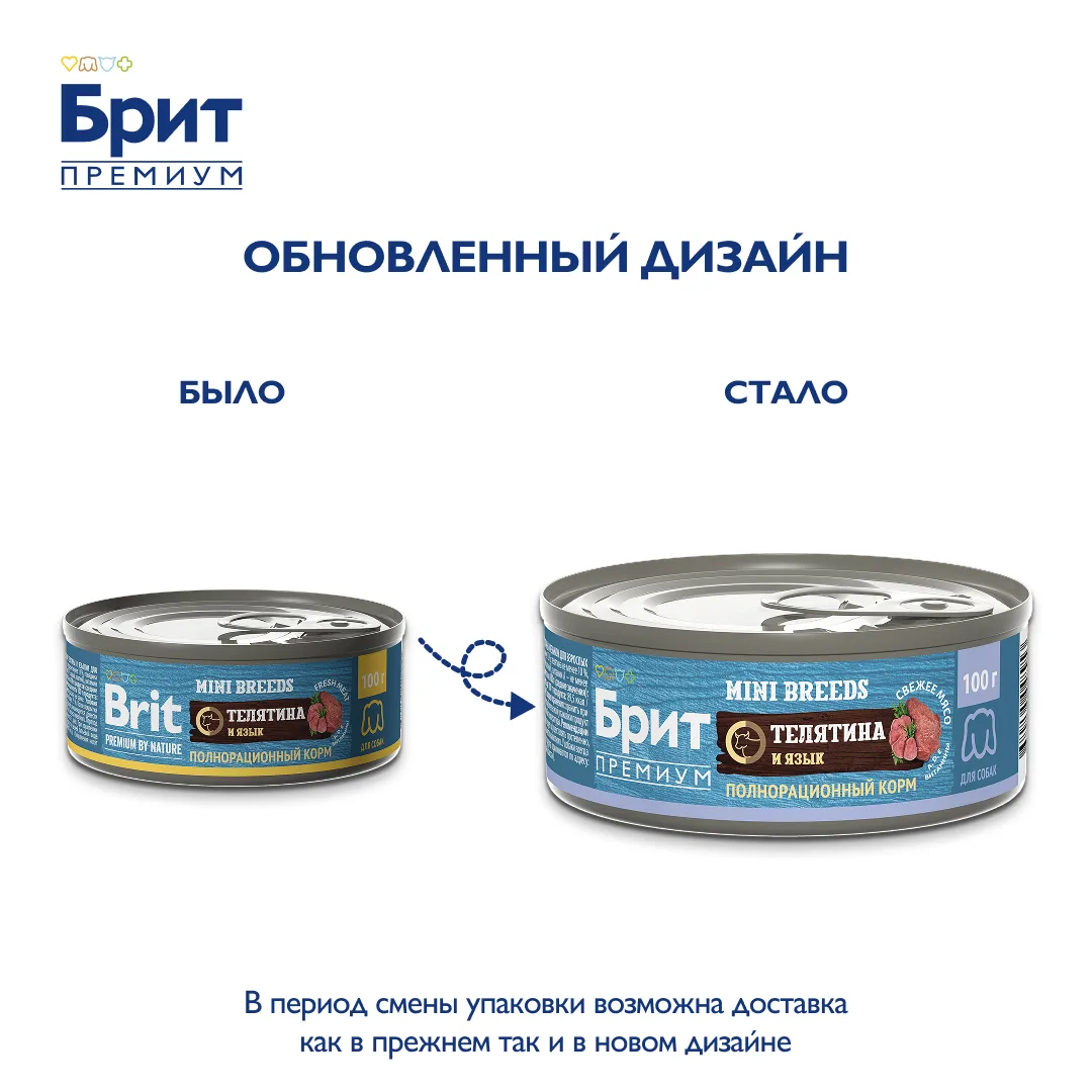 BRIT PREMIUM BY NATURE, Консервы с телятиной и языком для взрослых собак мелких пород, 100г, 5048953 фото 2