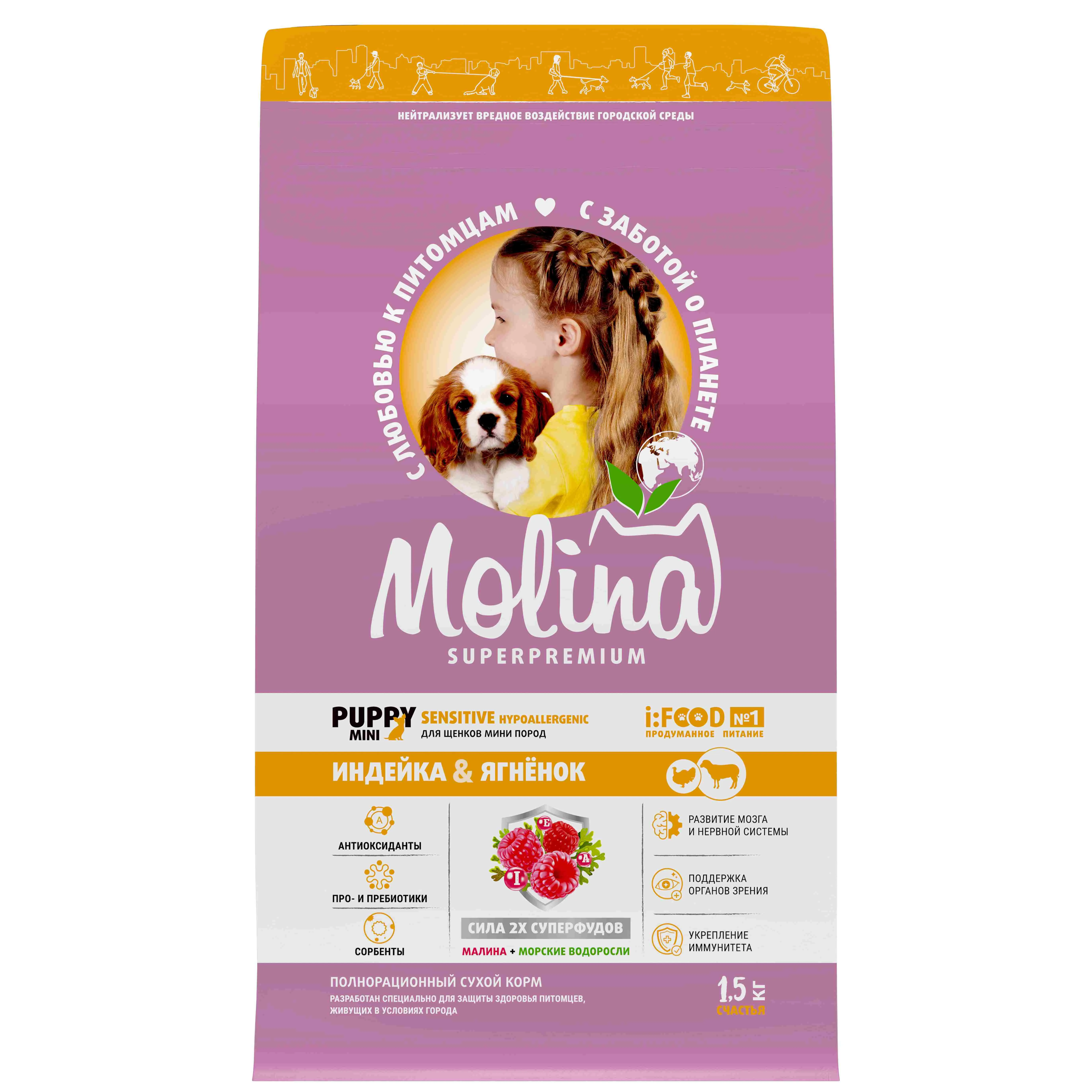 MOLINA, Сухой корм с инд и ягн для щенков и молод.собак мелк.пород, PUPPY&JUNIOR MINI,1.5 кг