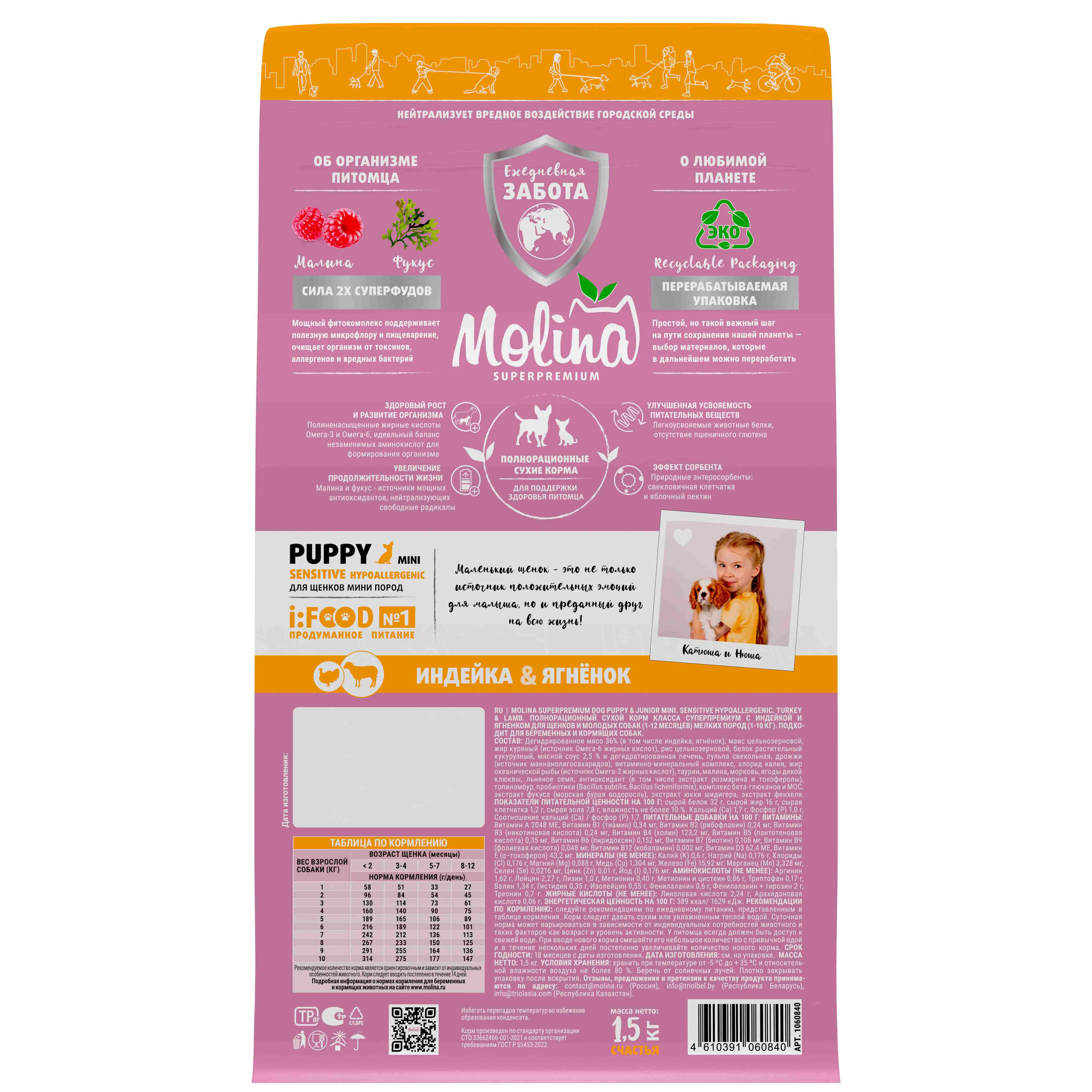 MOLINA, Сухой корм с инд и ягн для щенков и молод.собак мелк.пород, PUPPY&JUNIOR MINI,1.5 кг фото 2