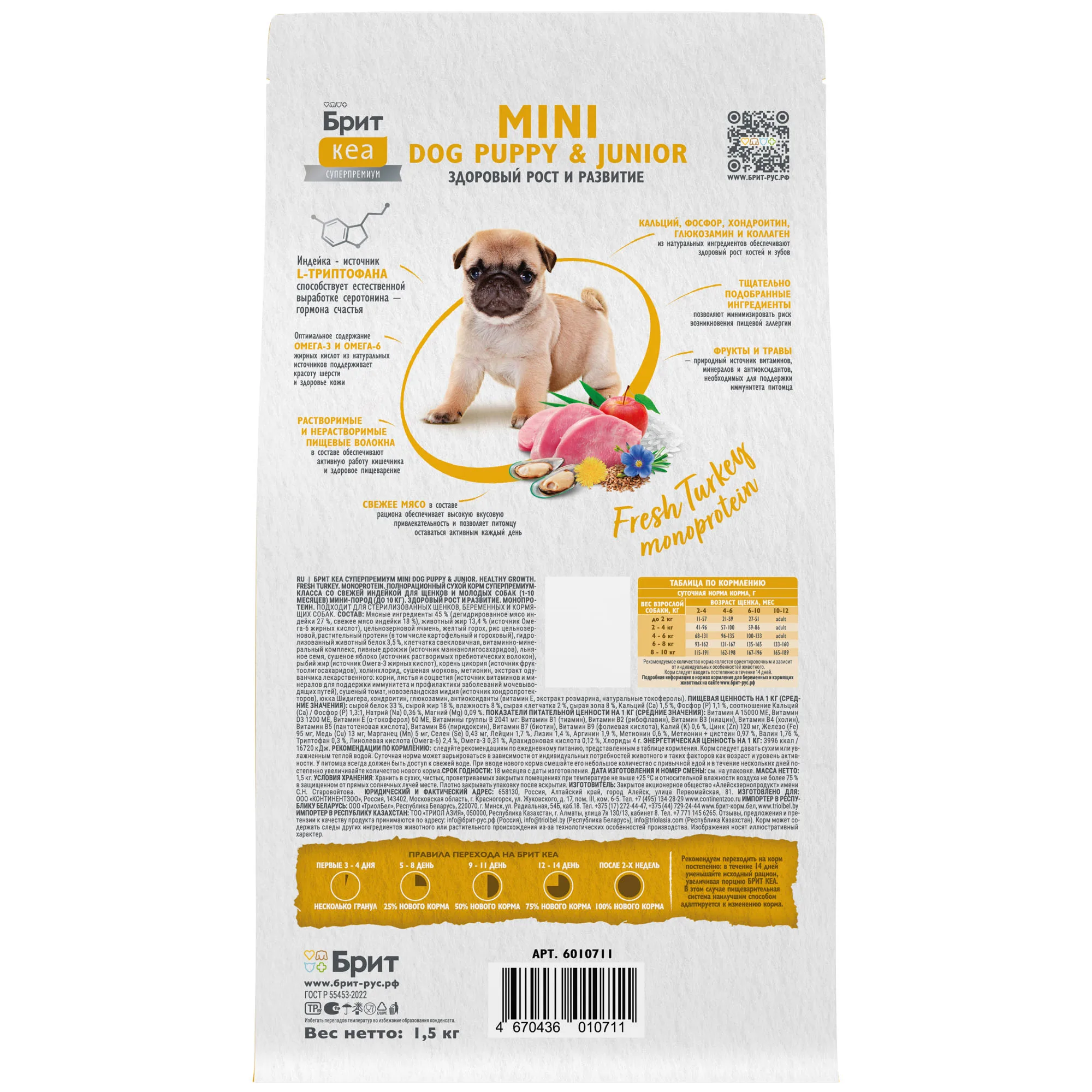 Брит Кеа Сух корм MINI DOG PUPPY & JUNIOR.HEALTHY GROWTH.MONOPROTEIN с индейкой д/щен,1.5кг фото 7