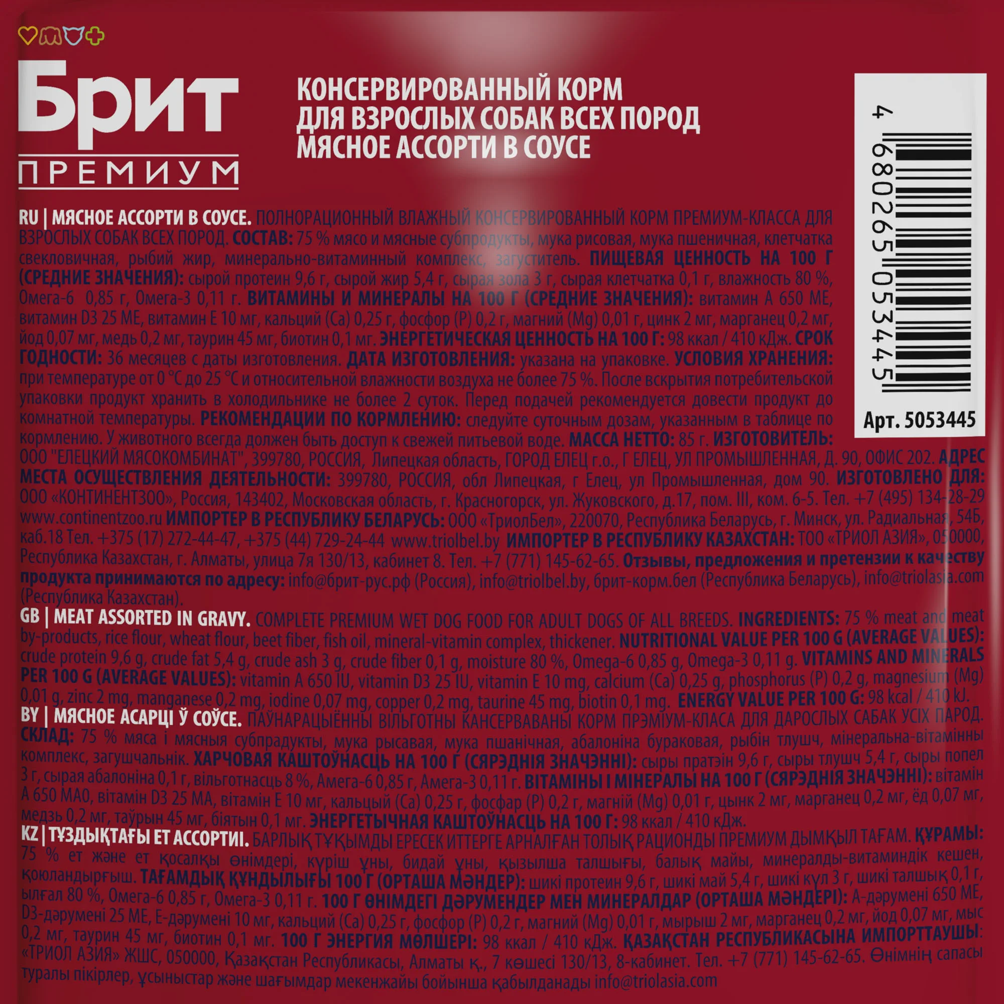 BRIT PREMIUM, Пауч для взрослых собак всех пород, Мясное ассорти в соусе, 85г, 5053445 фото 2