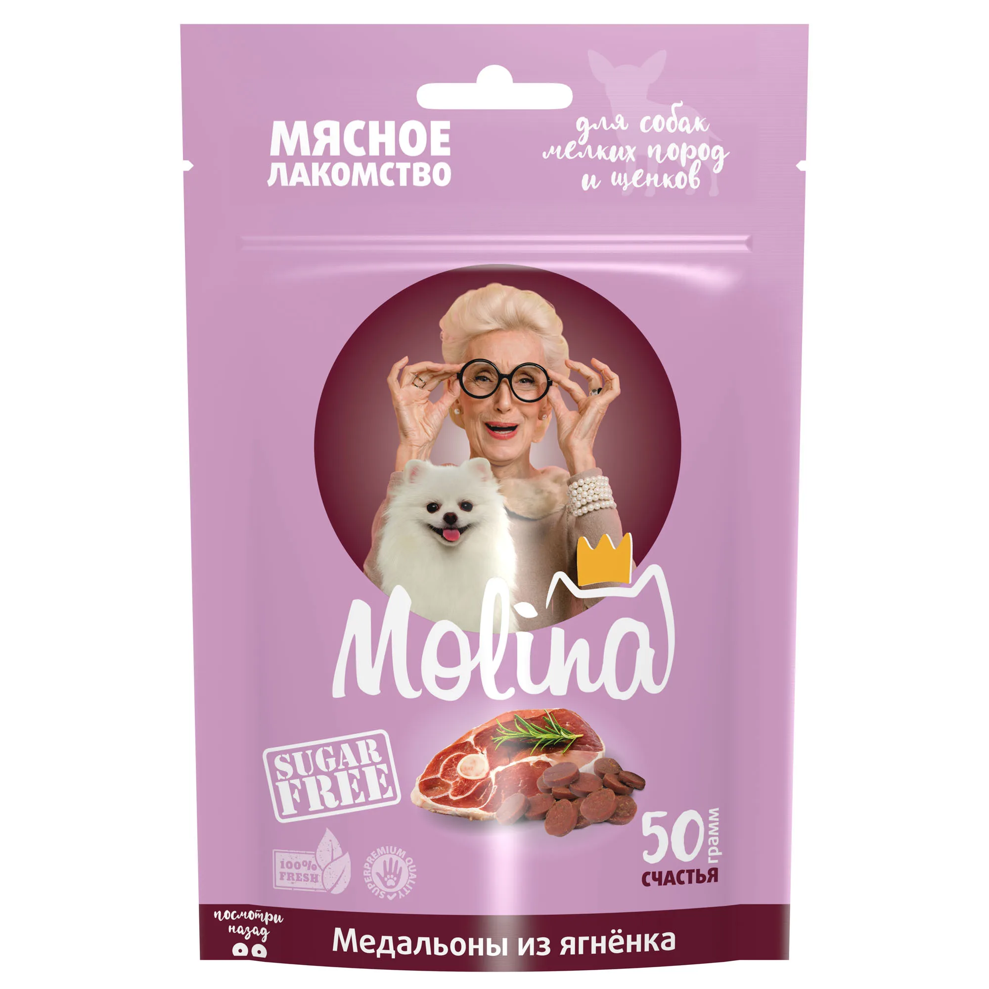 MOLINA, Лакомство для собак мелких пород и щенков, Медальоны из ягненка, 50 г, 1474-1