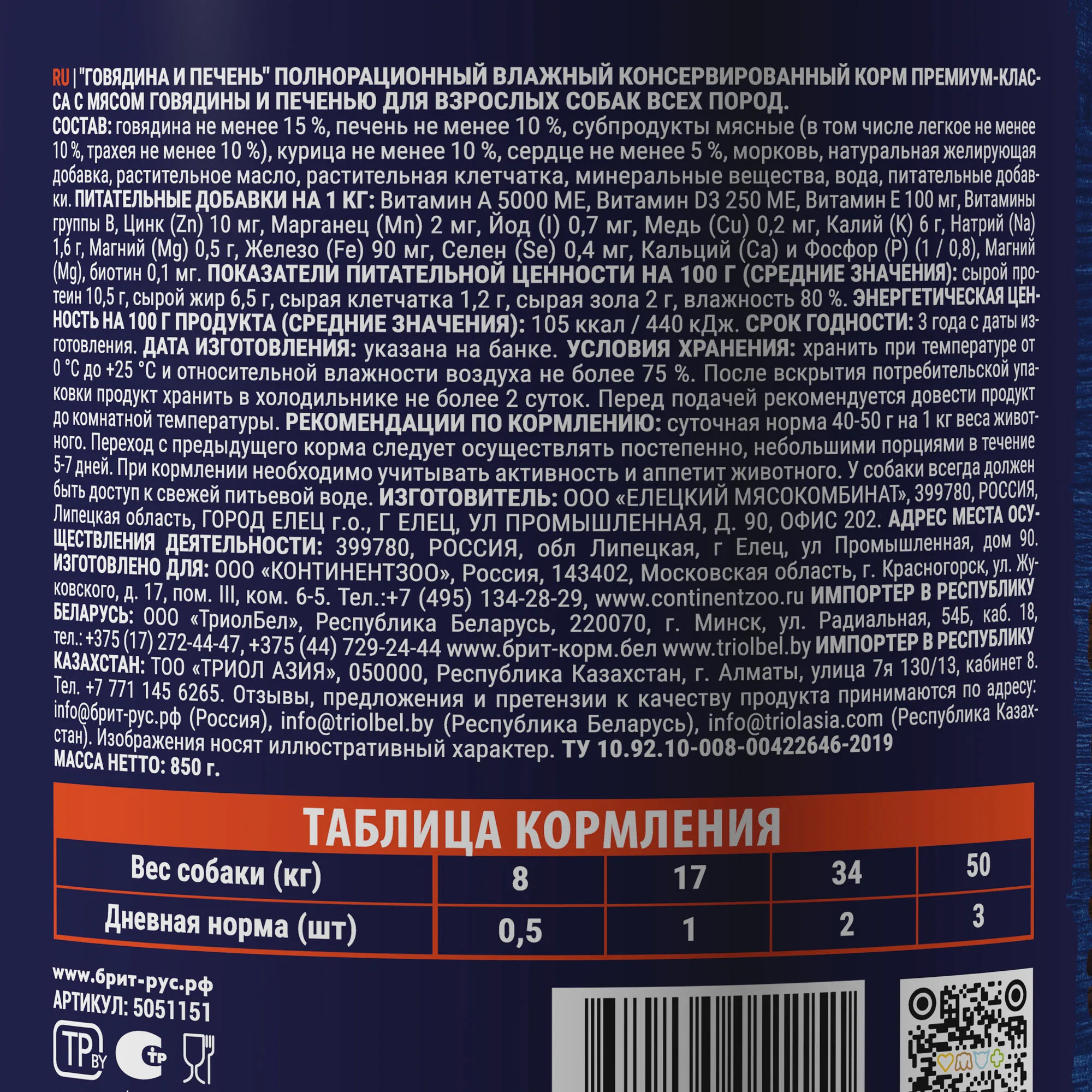 BRIT PREMIUM BY NATURE, Консервы с говядиной и печенью для взрослых собак всех пород, 850г, 5051151 фото 2