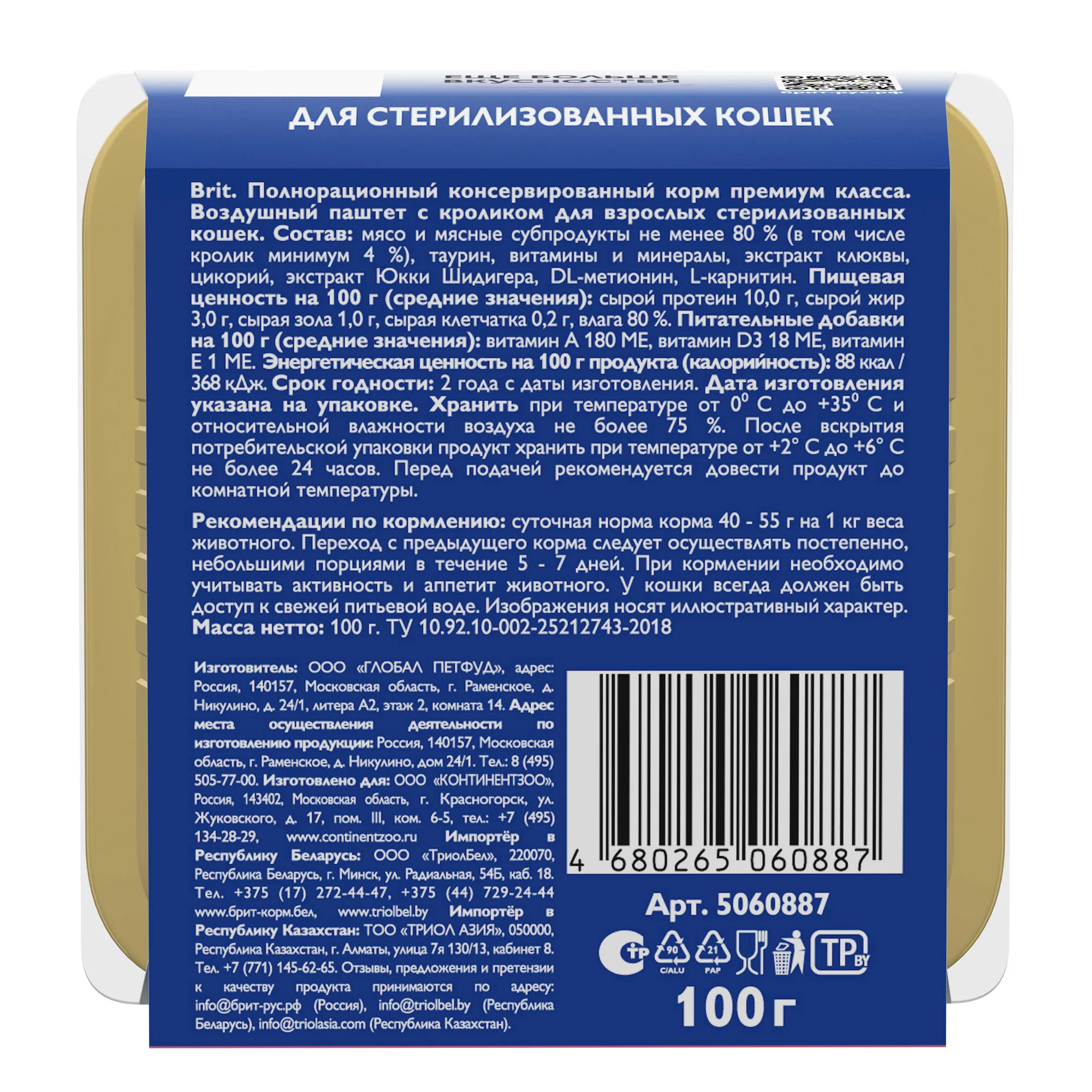 BRIT PREMIUM, Воздушный паштет для стерилизованных кошек, Кролик, 100г, 5060887 фото 2
