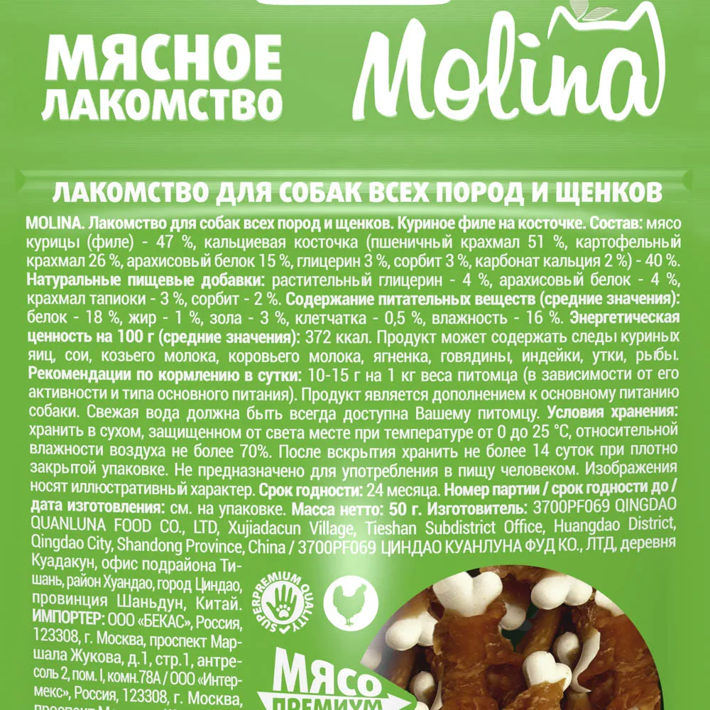 MOLINA, Лакомство для собак всех пород и щенков, Куриное филе на косточке, 50 г, 4962 фото 2
