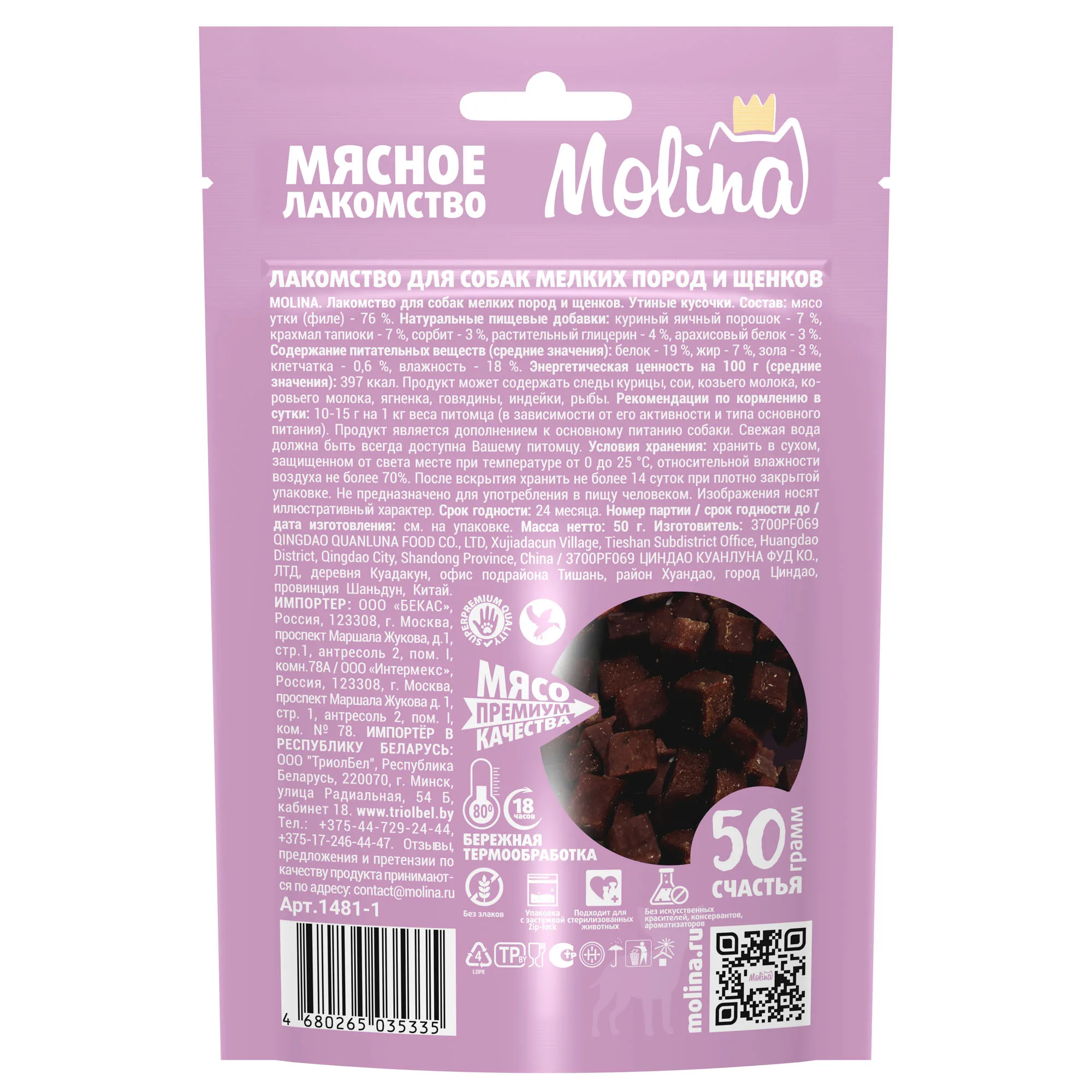 MOLINA, Лакомство для собак мелких пород и щенков, Утиные кусочки, 50 г, 1481-1 фото 2