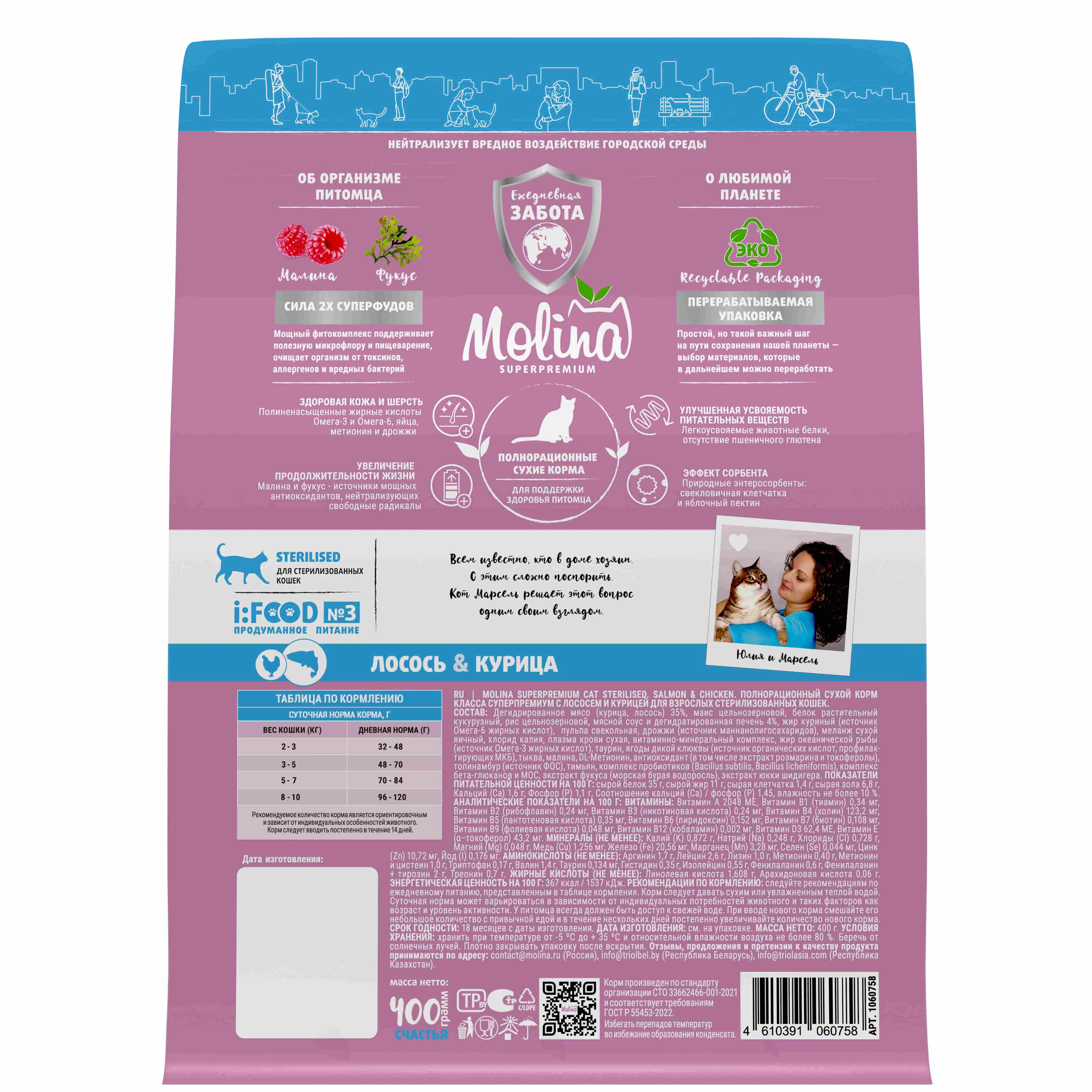 MOLINA, Сухой корм с лососем и куриц для взр.стерилиз.кошек,STERILISED.SALMON&CHICKEN,0.4 кг,1060758 фото 2