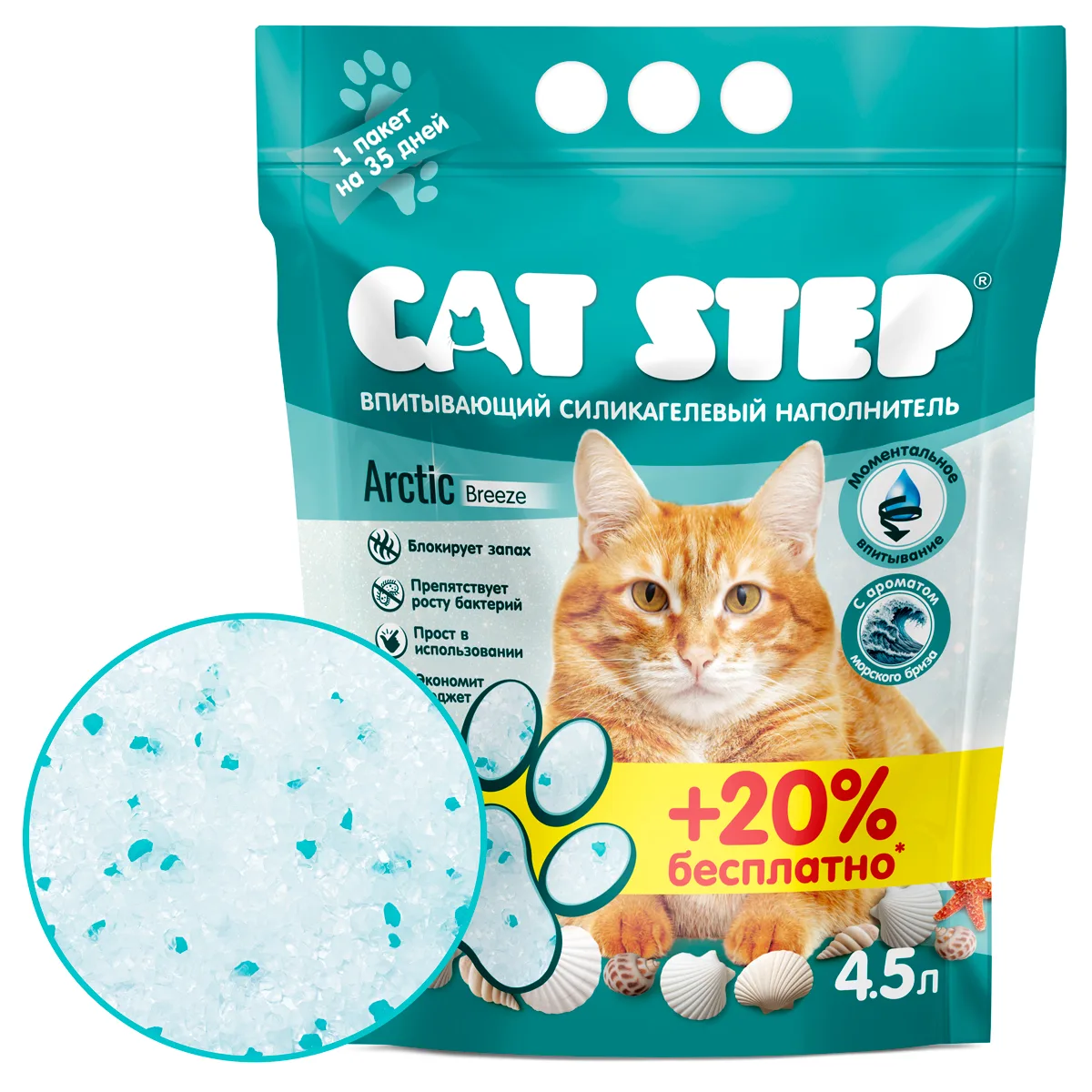 АКЦИЯ (+20% бесплатно) CAT STEP Arctic Breeze Наполнитель силикагелевый впитывающий, 4,5 л, шт