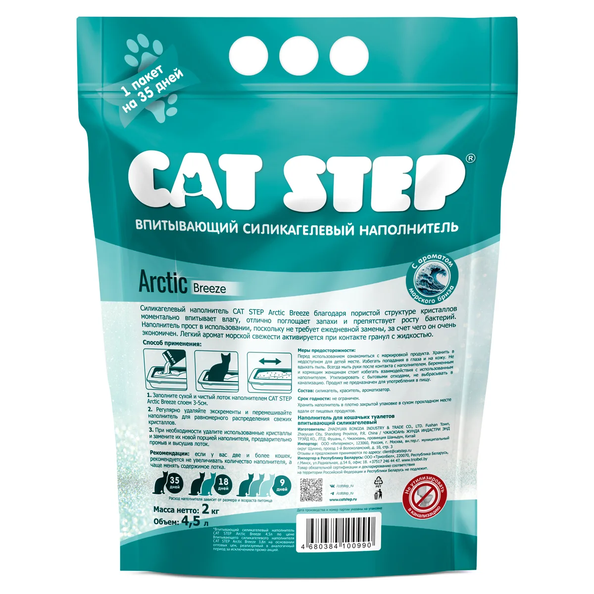 АКЦИЯ (+20% бесплатно) CAT STEP Arctic Breeze Наполнитель силикагелевый впитывающий, 4,5 л, шт фото 2