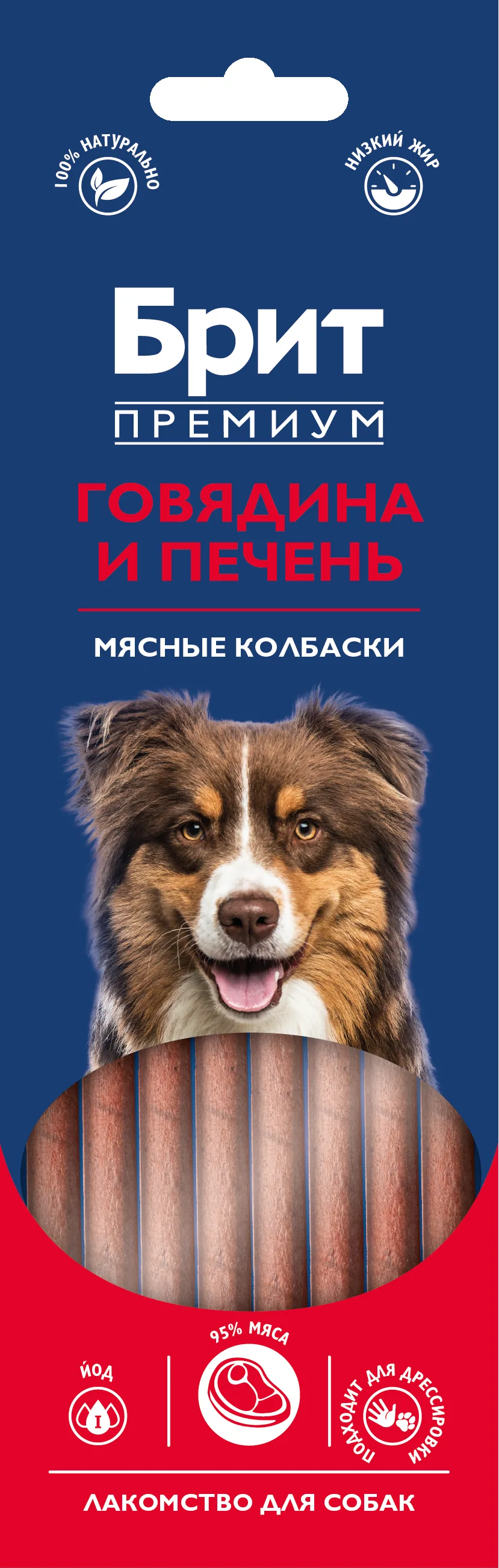 БРИТ ПРЕМИУМ Лакомство для собак и щенков "Мясные колбаски с говядиной и печенью", 36г