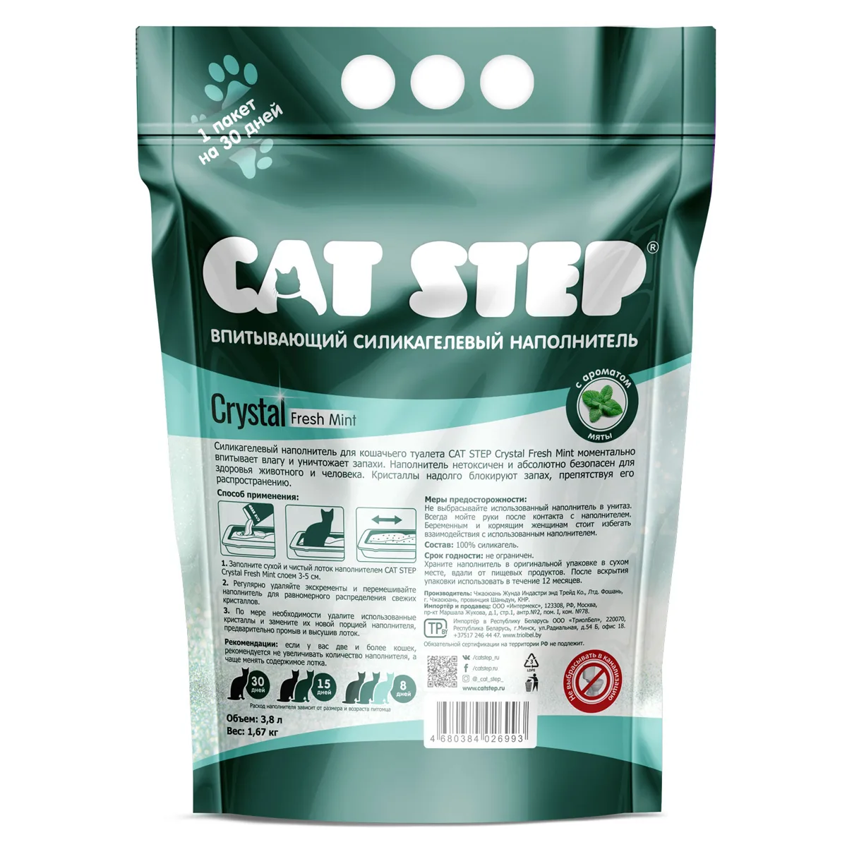 Наполнитель впитывающий силикагелевый CAT STEP Arctic Fresh Mint, 3,8 л, шт фото 2