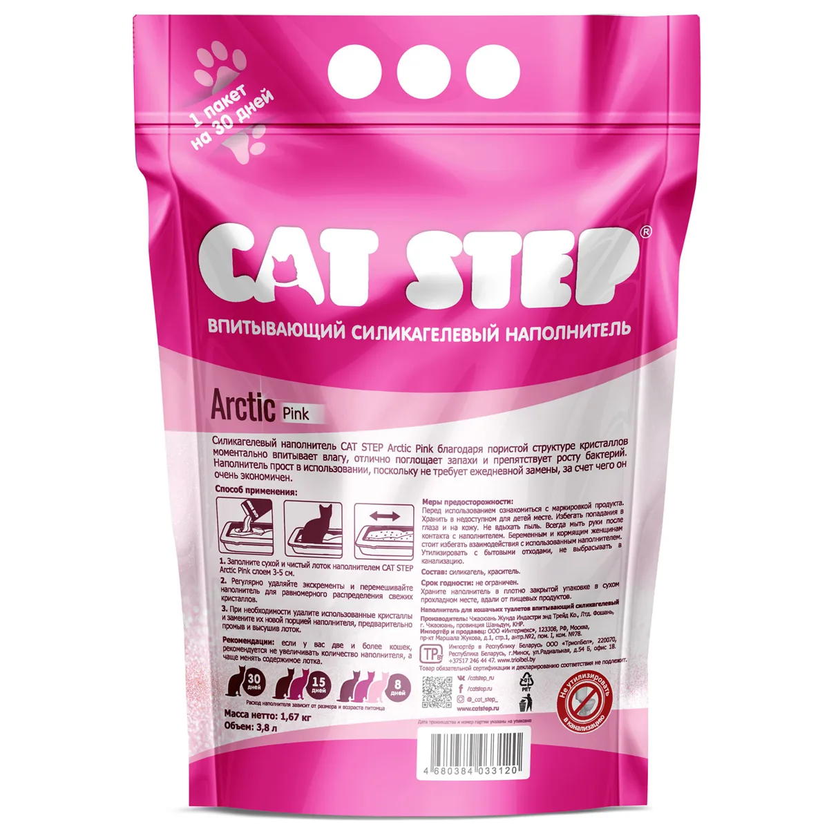 Наполнитель впитывающий силикагелевый CAT STEP Arctic Pink, 3,8 л, шт фото 2
