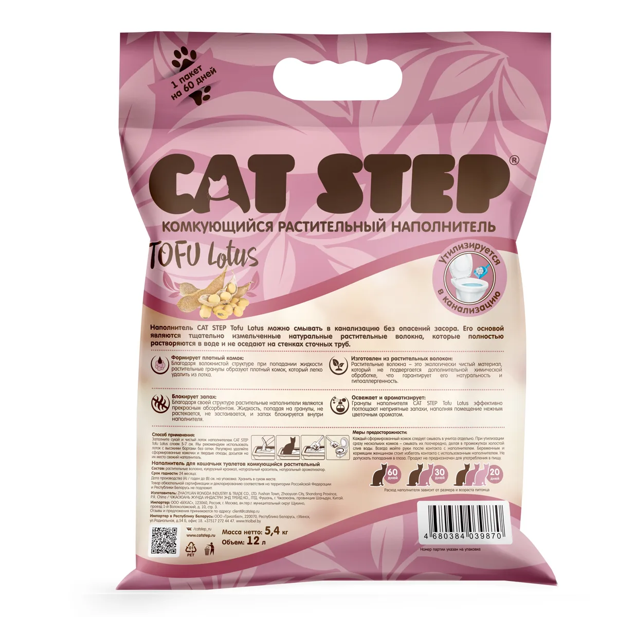Наполнитель комкующийся растительный CAT STEP Tofu Lotus, 12 л фото 2