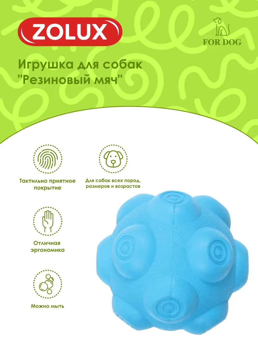 Игрушка для собак "Мяч" фото 2