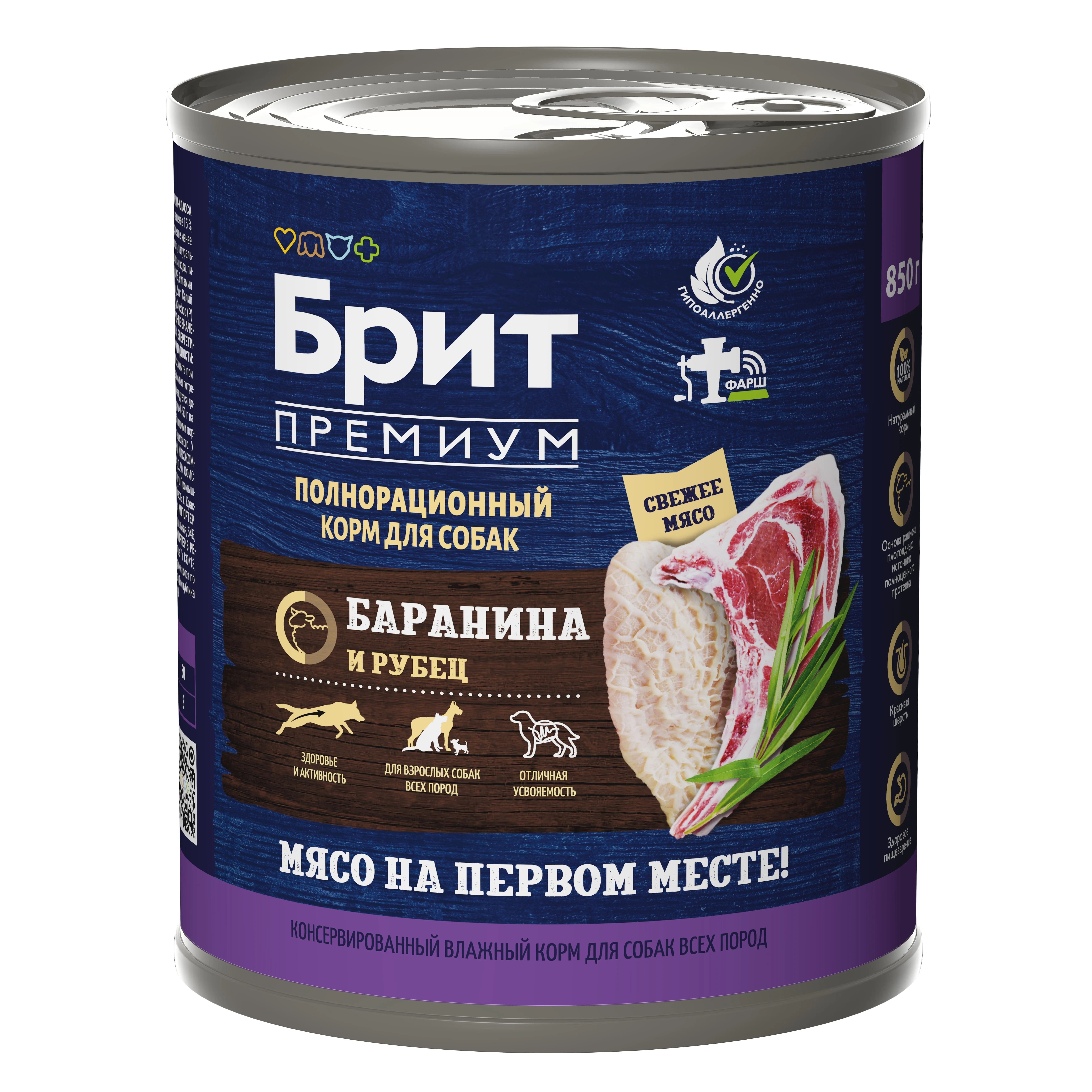 BRIT PREMIUM BY NATURE Консервы с ,баранина и рубец для взрослых собак всех пород, 850г
