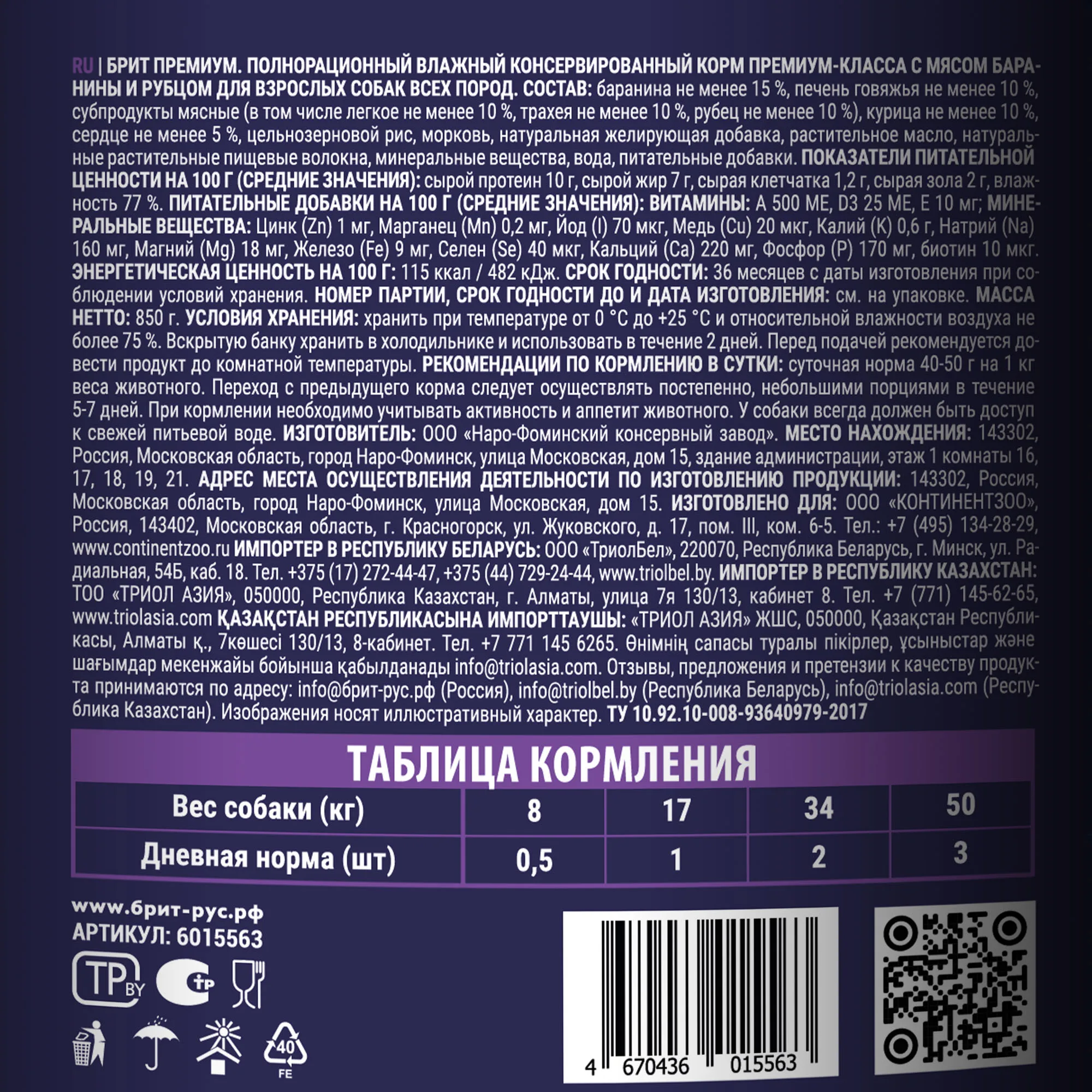 BRIT PREMIUM BY NATURE Консервы с ,баранина и рубец для взрослых собак всех пород, 850г фото 2